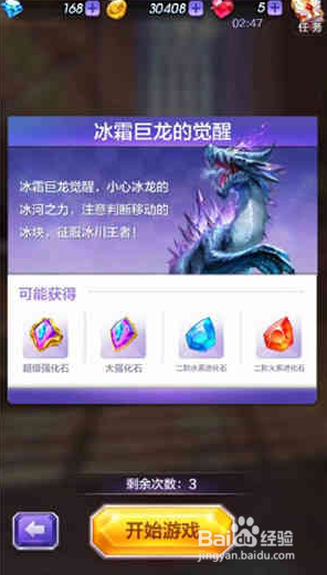 天天酷跑3D秘境冰龙觉醒战斗技巧详解