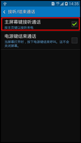 Samsung GALAXY CORE Max如何设置按主页键接听电话?(G5108Q)