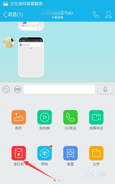手机qq聊天窗口怎么发红包