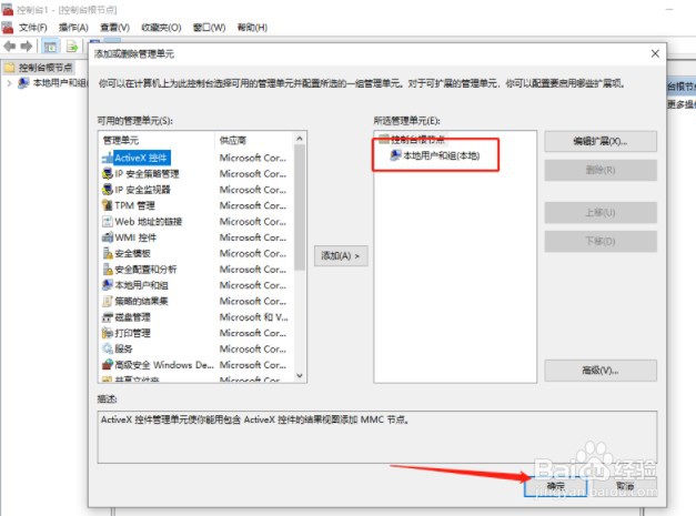 Win10x没有本地用户和组
