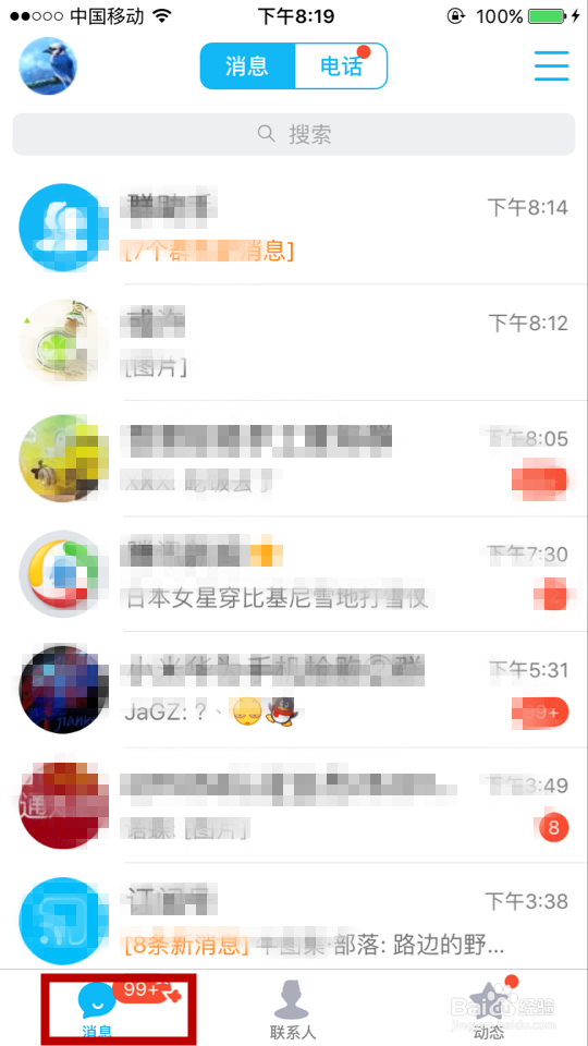 手机QQ怎么扫描二维码！！