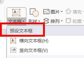怎么绘制PowerPoint的竖向文本框#校园分享#