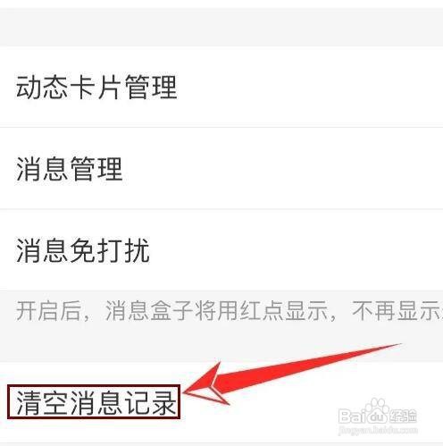 怎样清空支付宝APP的消息