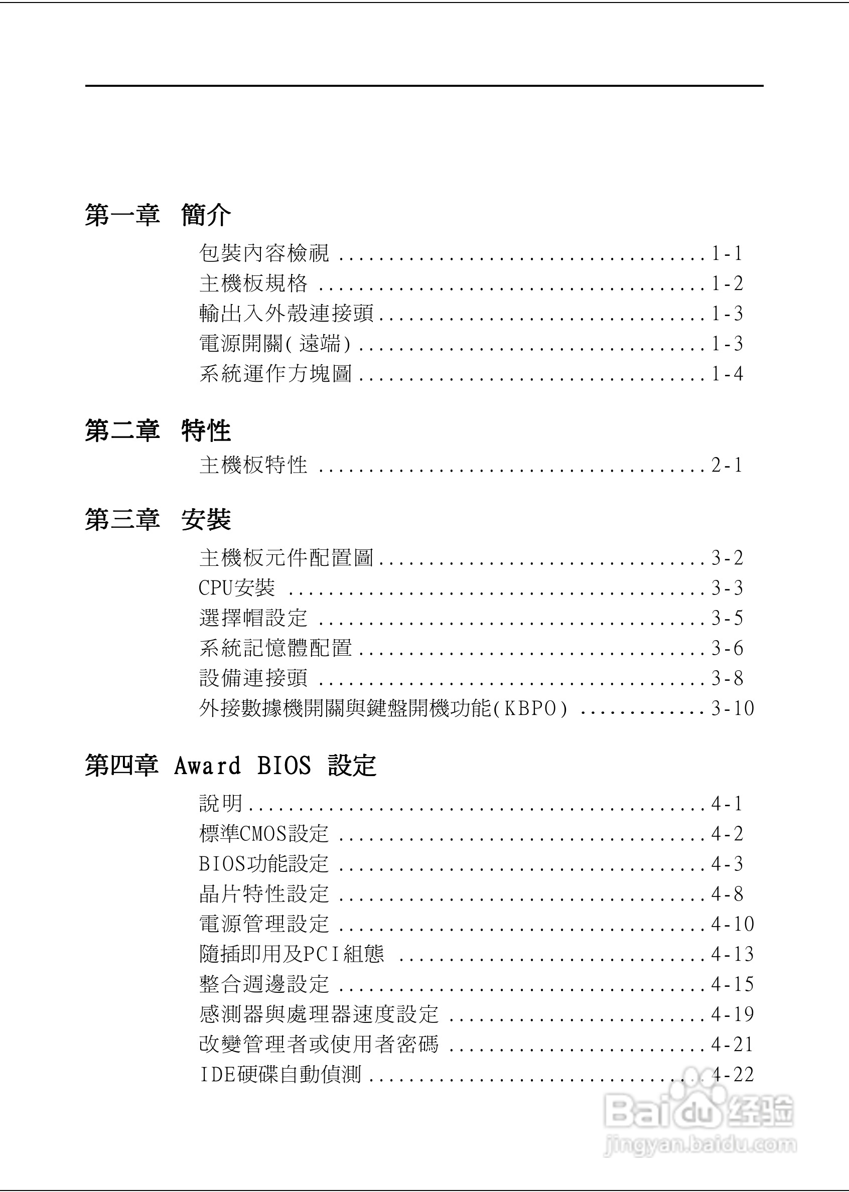 磐正EP-3VBA3型主板说明书:[1]