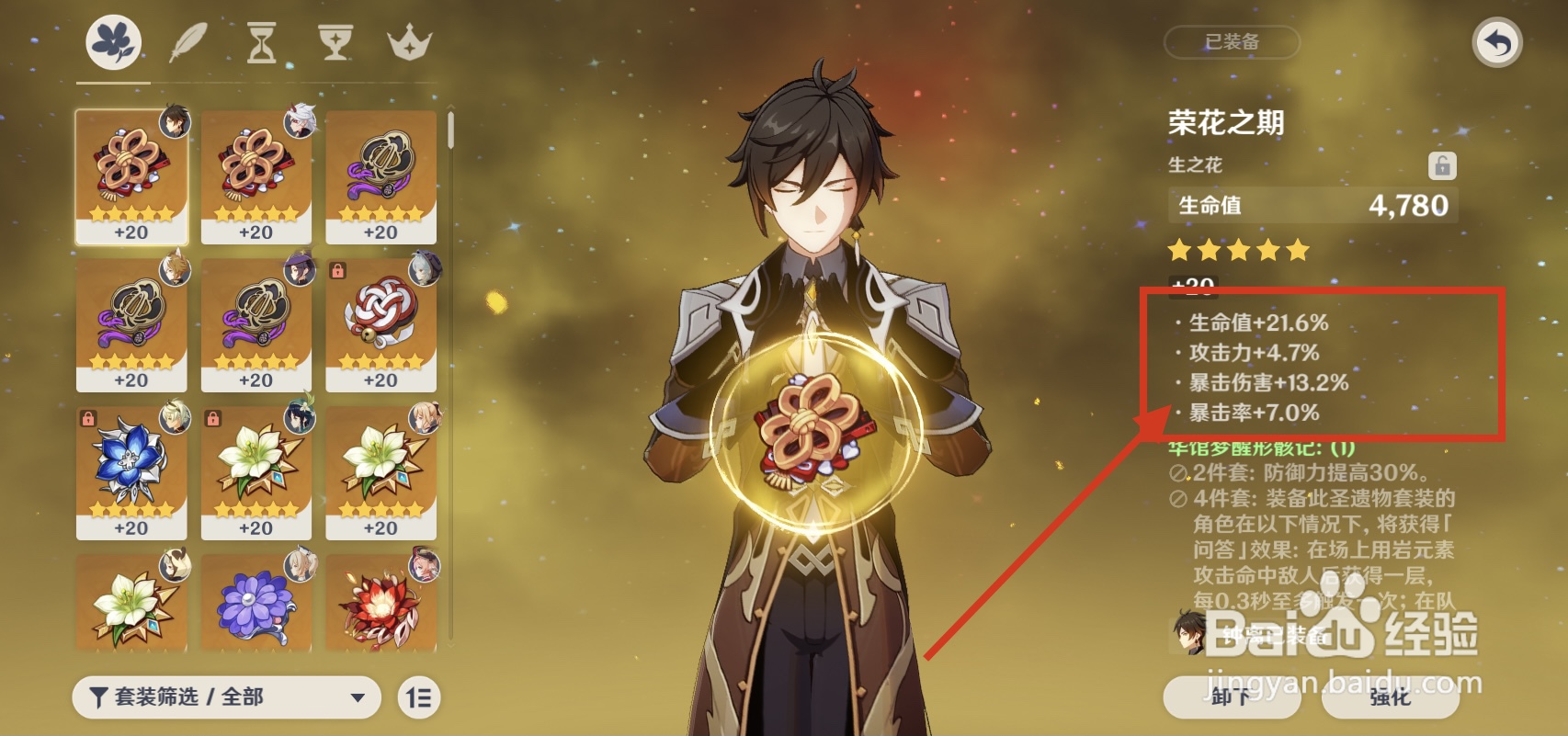 原神圣遗物词条怎么看