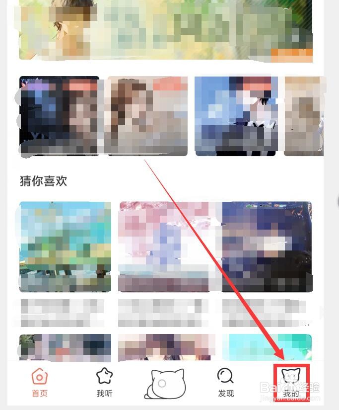 猫耳FM怎么关闭首页视频自动播放