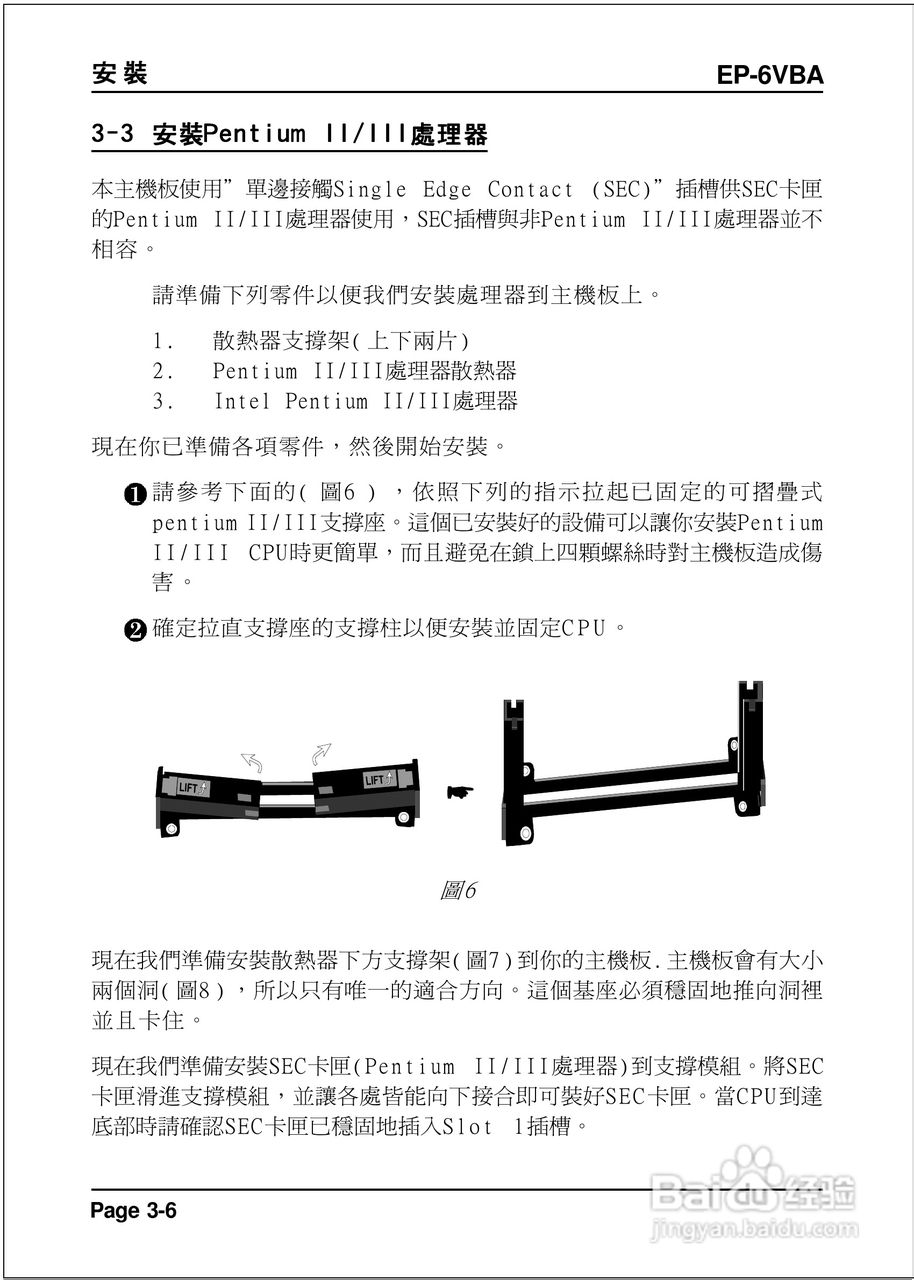 磐正EP-6VBA型主板说明书:[2]