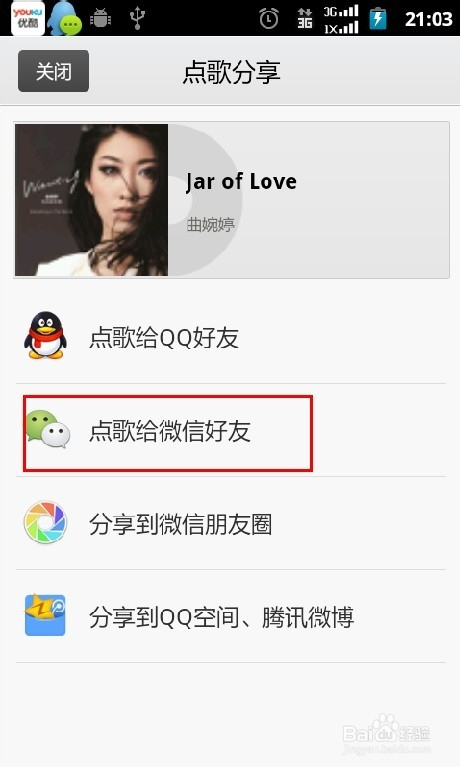 微信怎麼分享音樂給好友?