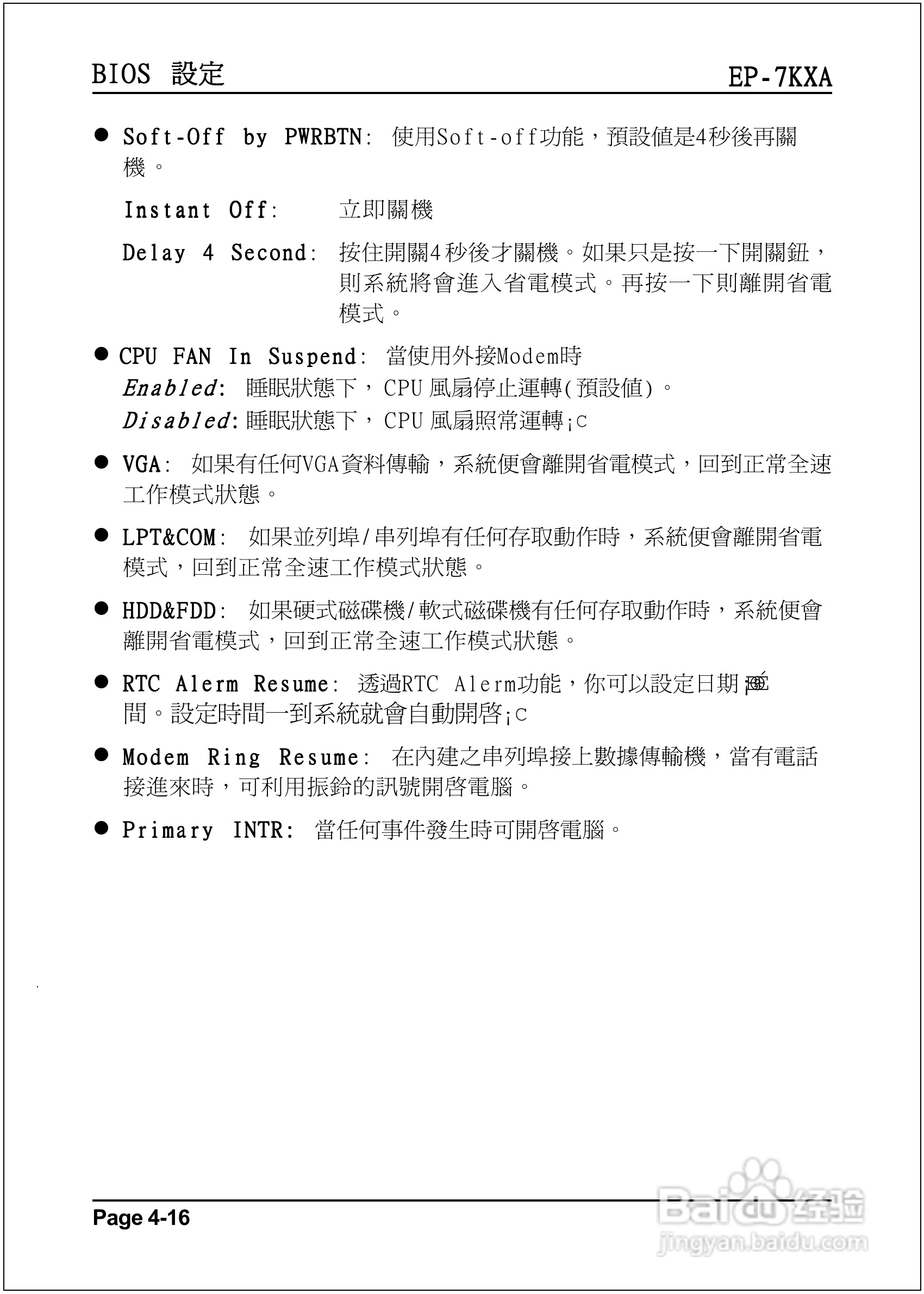 磐正EP-7KXA型主板说明书:[5]