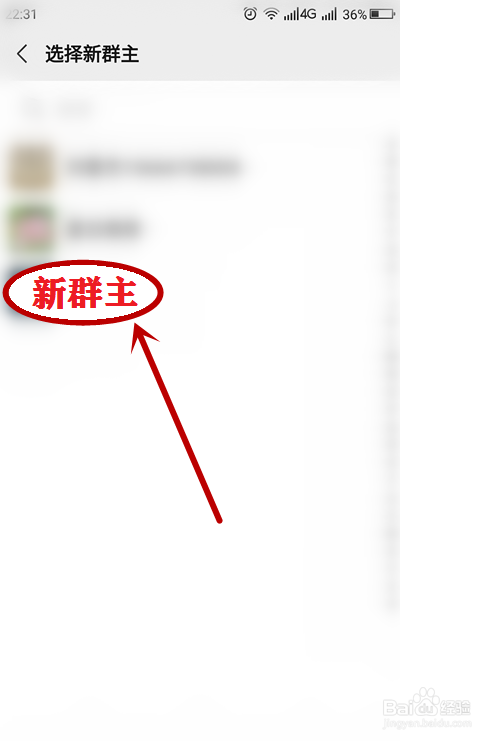 微信群如何转让微信群主