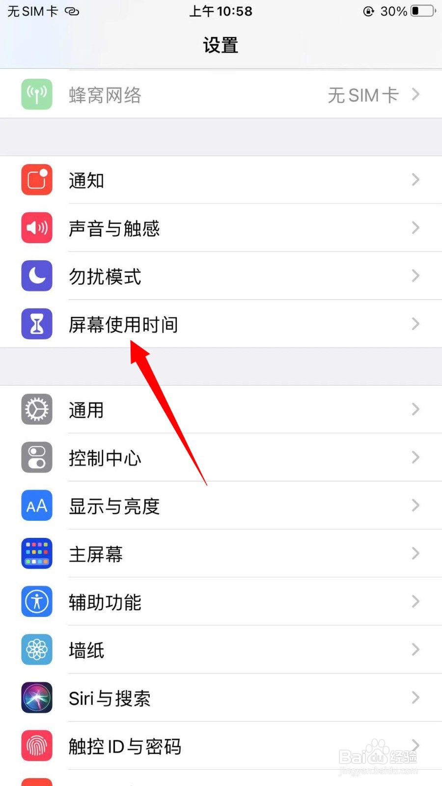 iPhone怎么设置屏幕停用时间