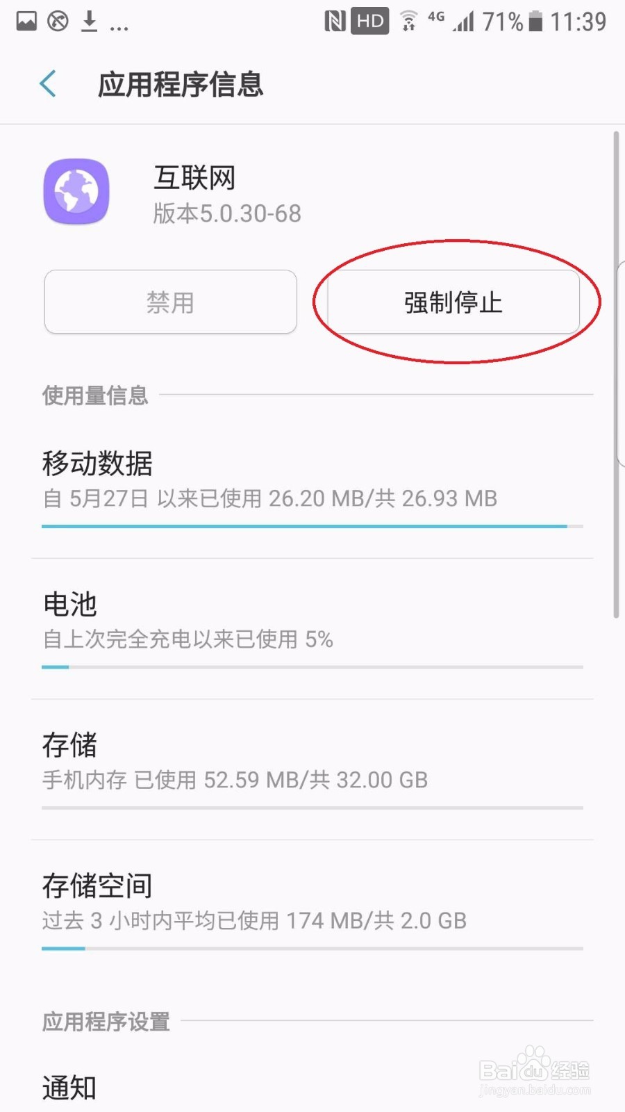 清除安卓手机的内置的浏览器数据