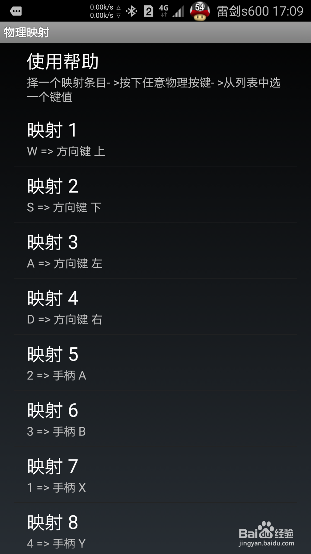 雷剑s600玩王者荣耀的使用教程