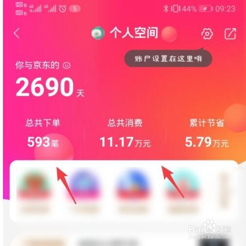 怎么在京东上查看总共消费数