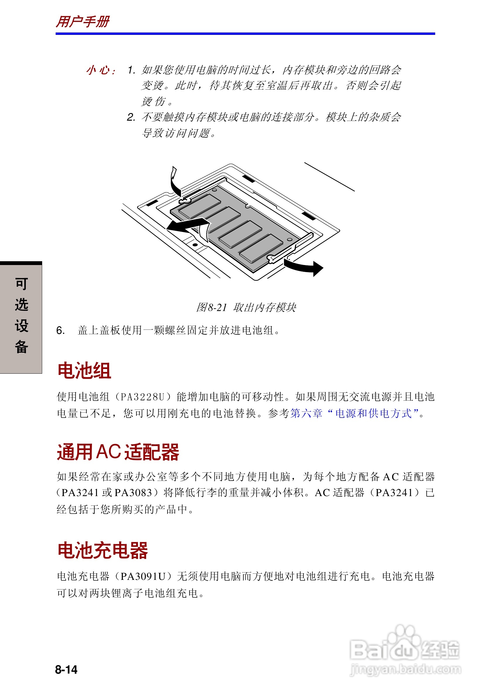 东芝Portege 3500笔记本电脑使用说明书:[12]