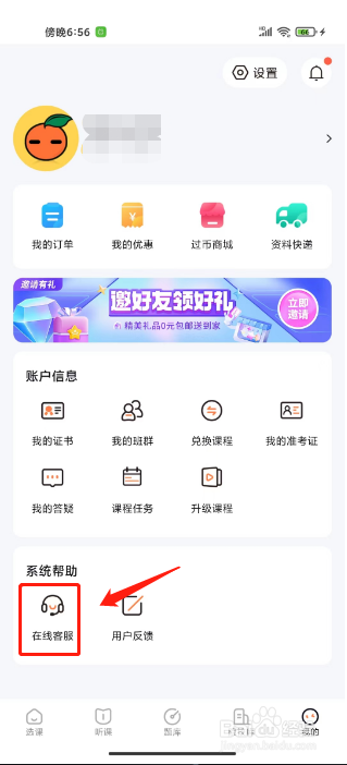 一笑而过怎么联系在线客服