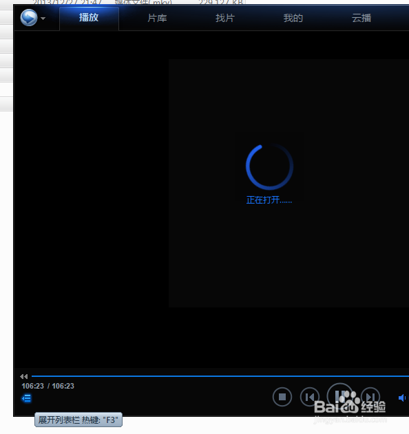 迅雷播放器如何设置循环播放