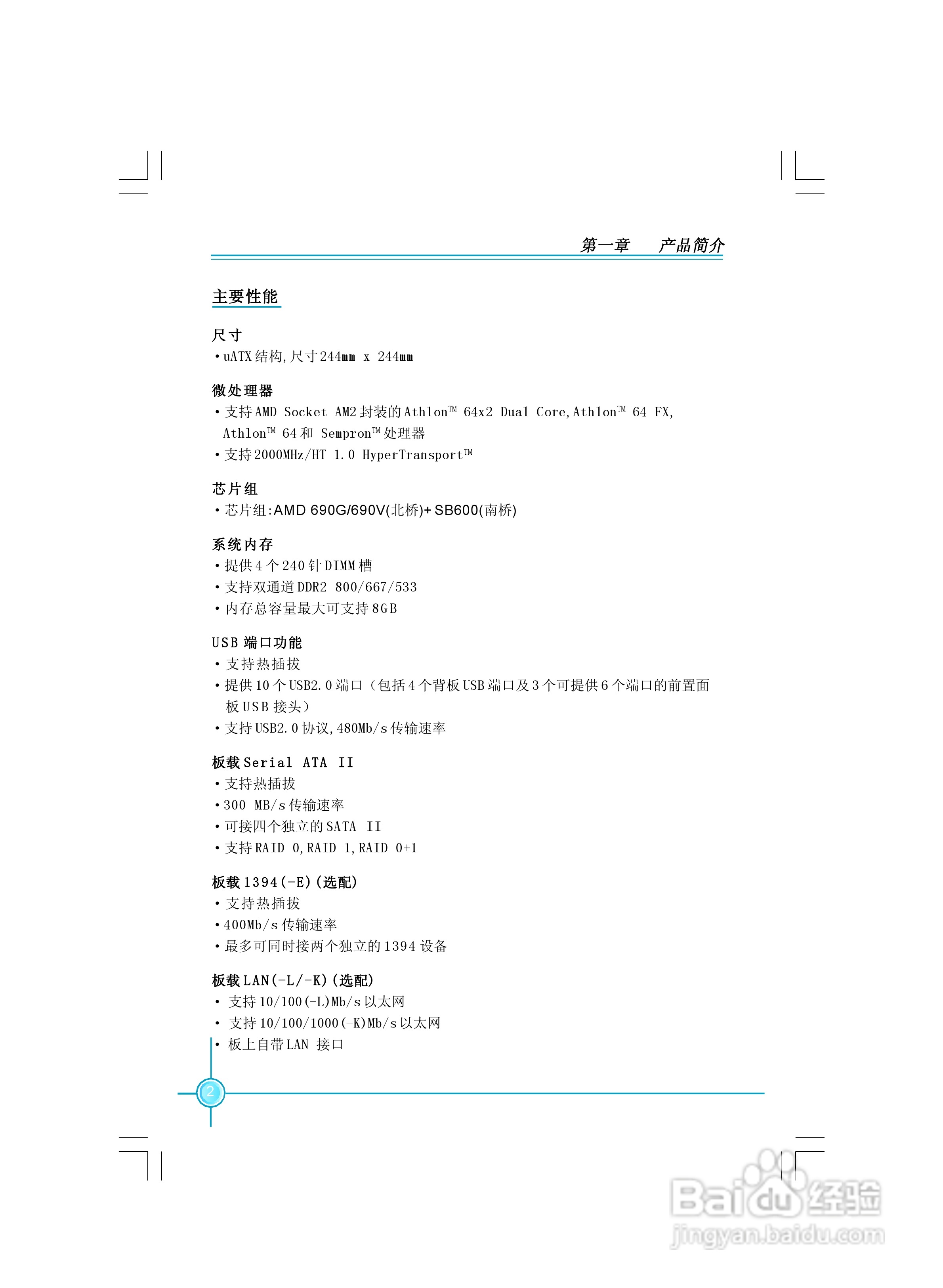 富士康A690GM2MA-8KRS2H型主板使用手册:[1]