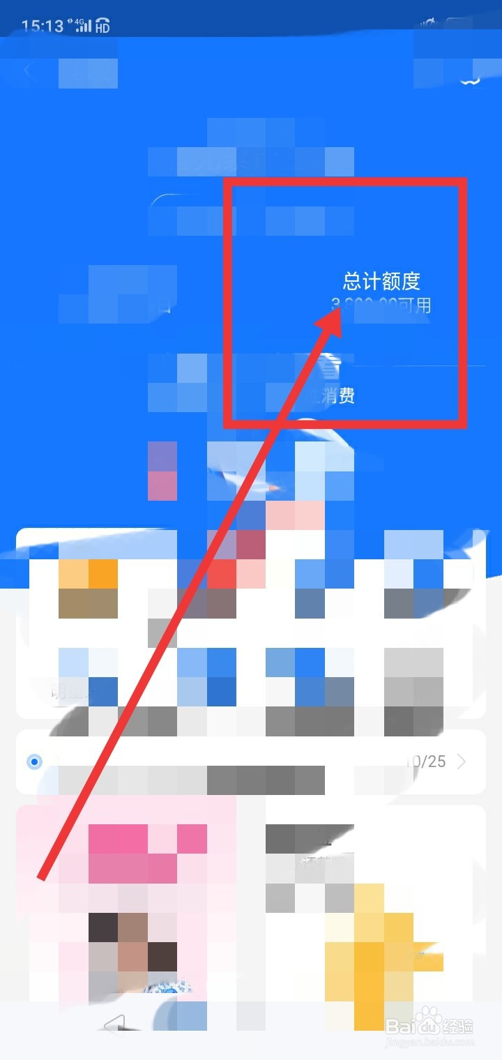 支付宝怎么查看花呗额度