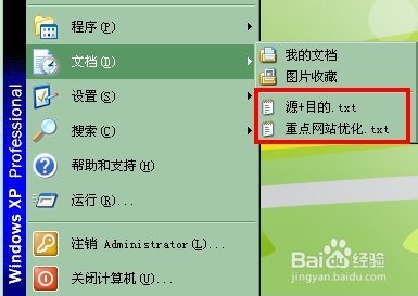 如何快速清除文档中最近浏览记录？