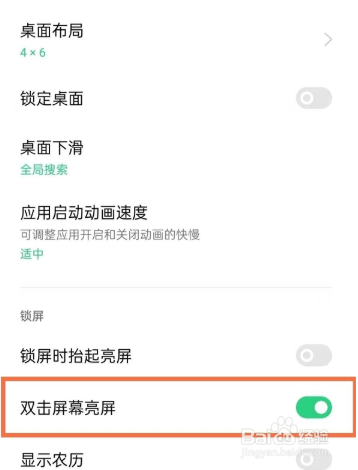 oppok9s怎么设置双击亮屏