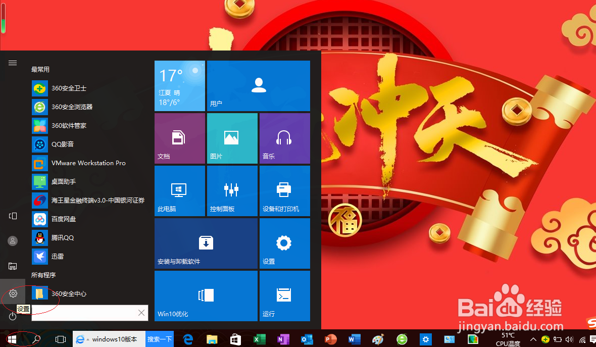 Windows 10操作系统调整桌面任务栏的颜色