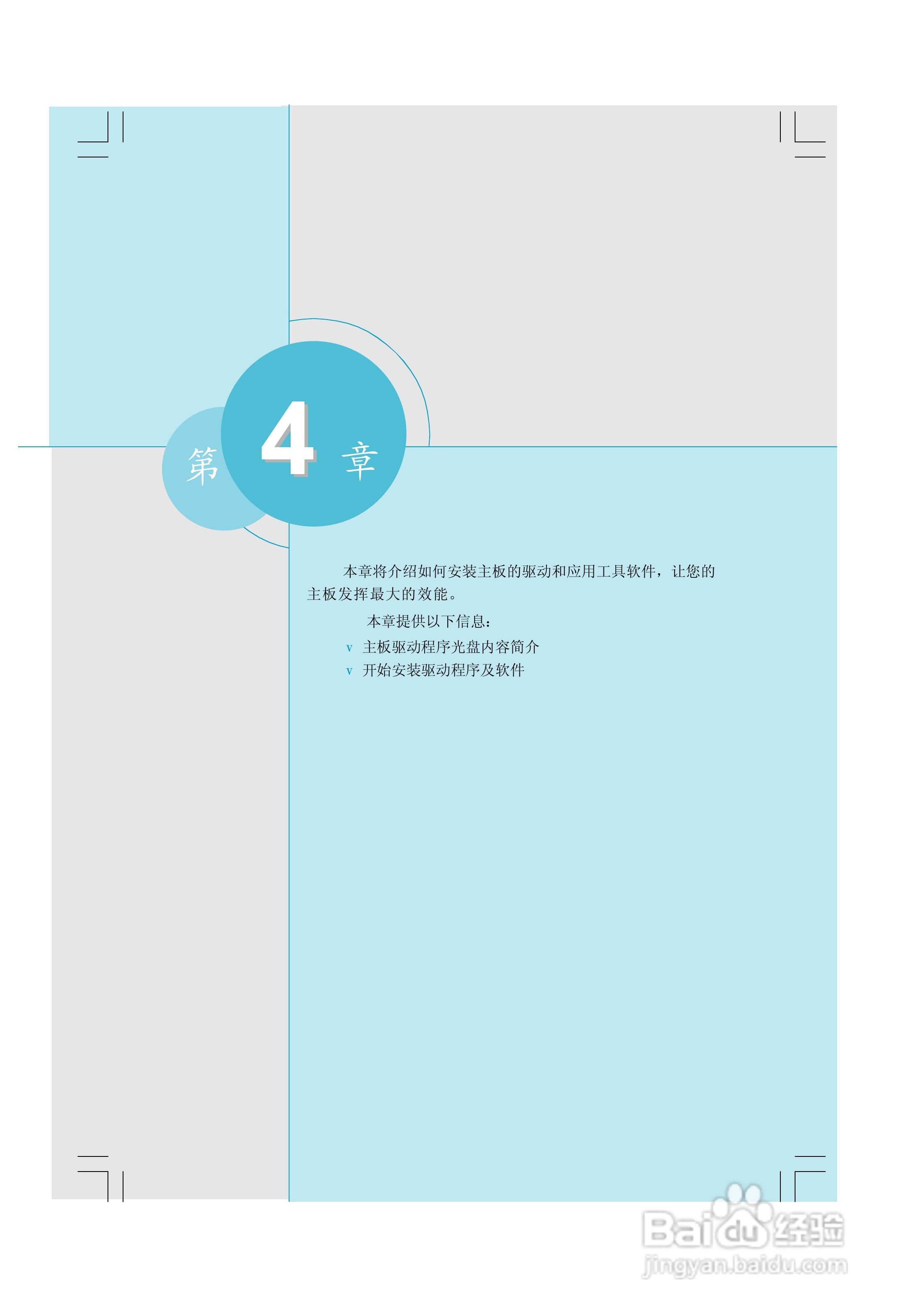 富士康761GXK8MB-RS型主板使用手册:[6]