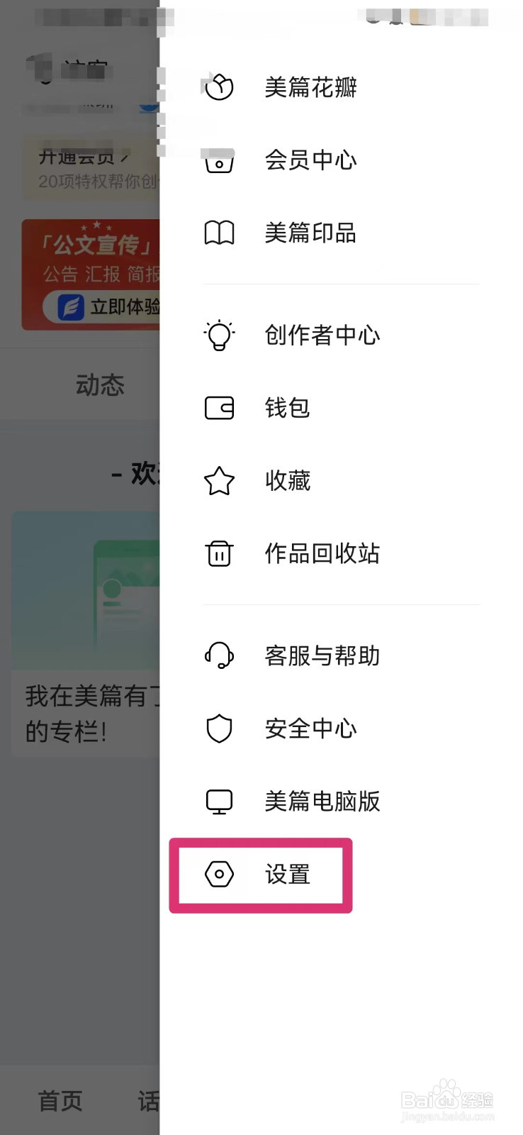 美篇如何绑定微博账号