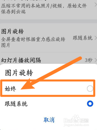 华为手机图库如何开启图片旋转