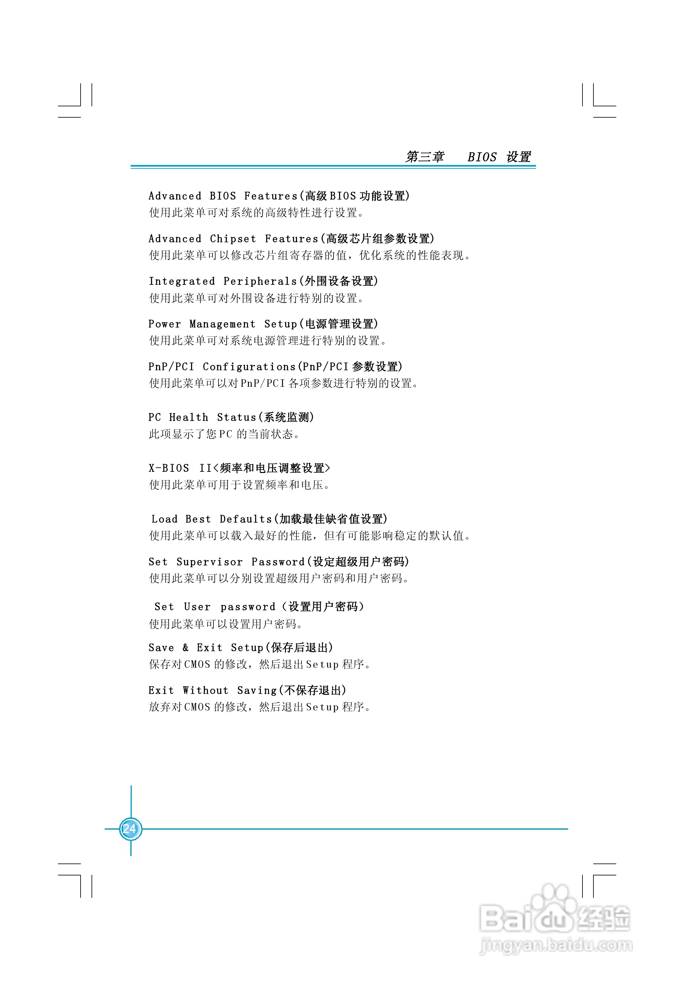 富士康NF4K8AC-RS型主板使用手册:[4]