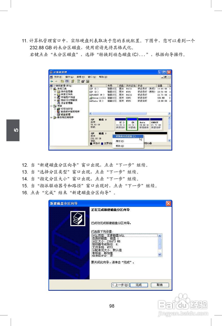 富士康M61PMV型主板使用手册:[11]
