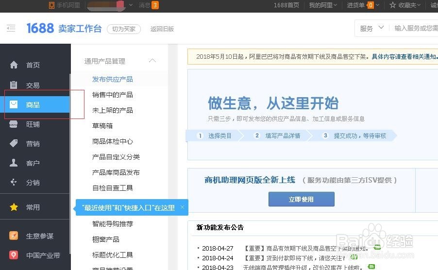 怎么登陆阿里巴巴后台