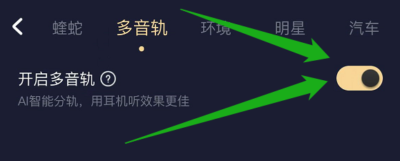 怎么关闭酷狗音乐的多音轨模式