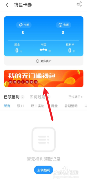 UC浏览器如何查看无门槛钱包提现记录？