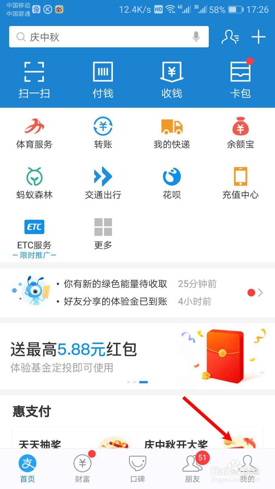 支付宝怎么开通刷脸支付