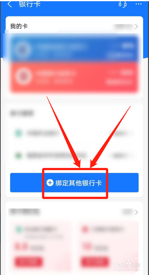 支付宝怎么绑定银行卡