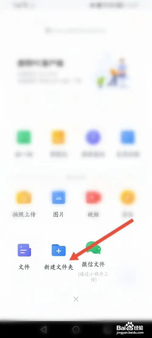 和彩云如何新建文件夹