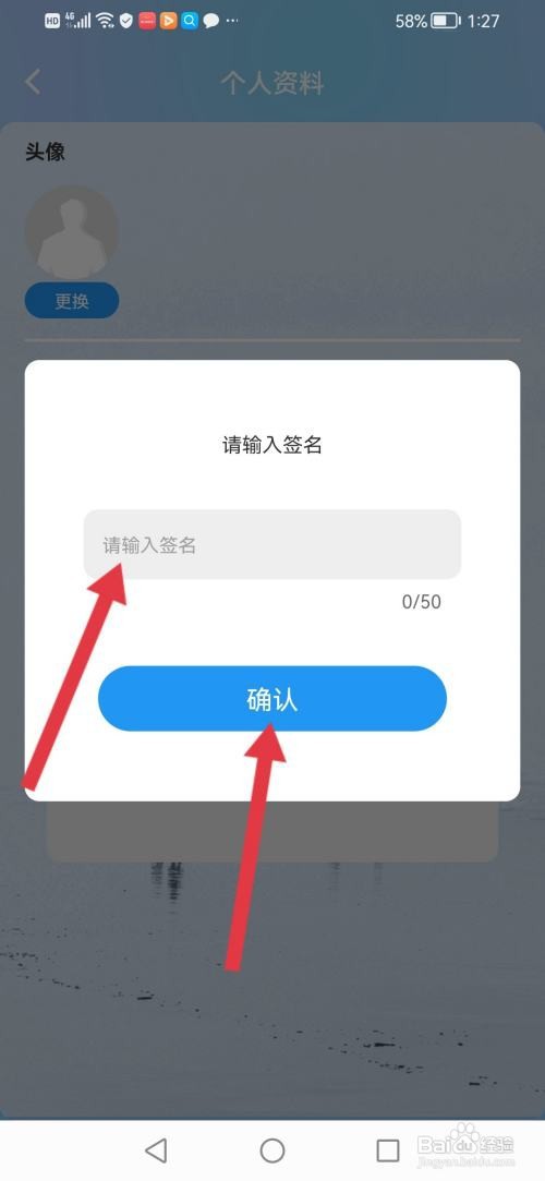 如何使用太阳语音APP设置个性签名