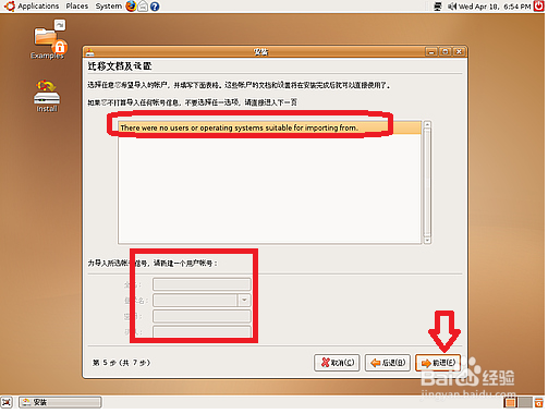 Linux基础命令学习：[4]Ubuntu安装图解