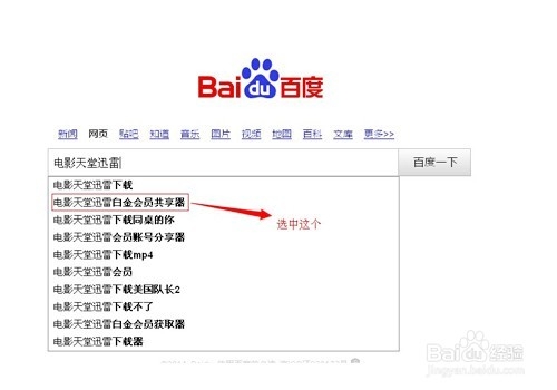 获取永久免费迅雷白金会员账号方法