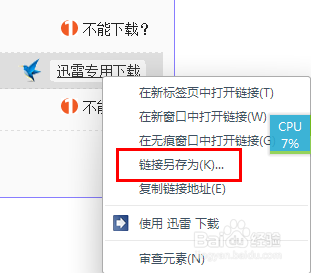 如何将迅雷下载转化为普通下载及普通转为迅雷