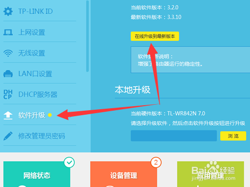 TP-Link云路由器怎么升级系统?固件如何更新升级