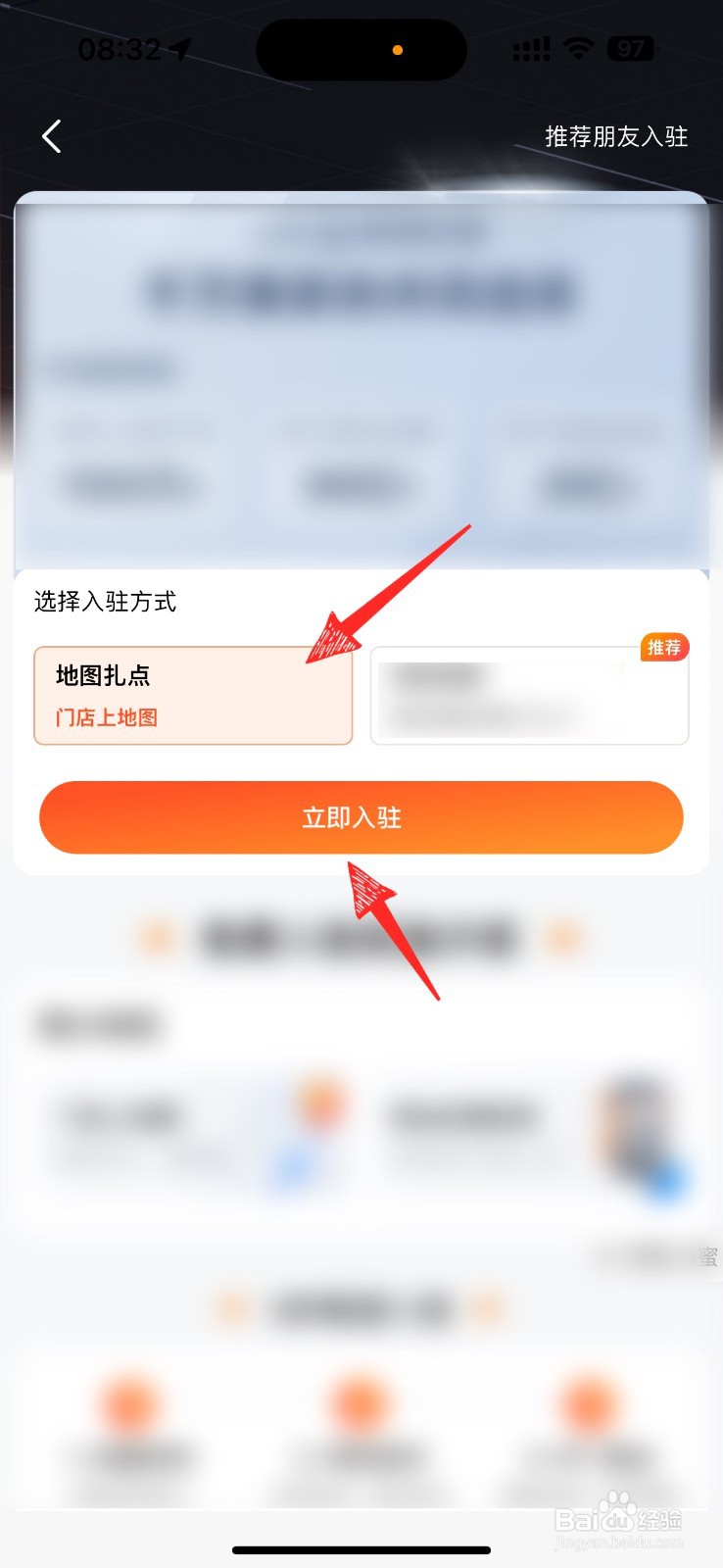 如何在高德地图里添加自己的店铺