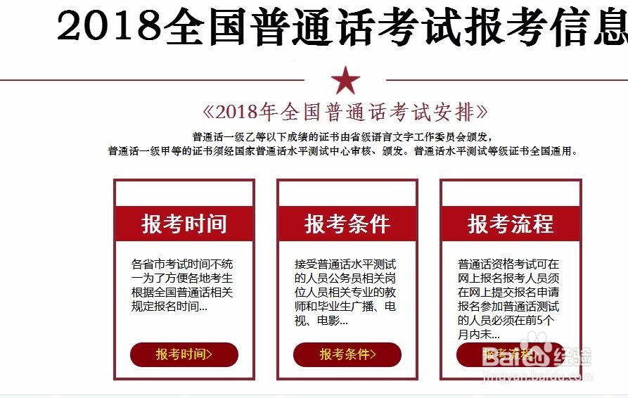 如何报考普通话考试以及作用