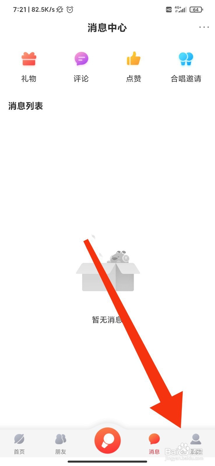 酷狗唱唱如何关闭定向广告推送？