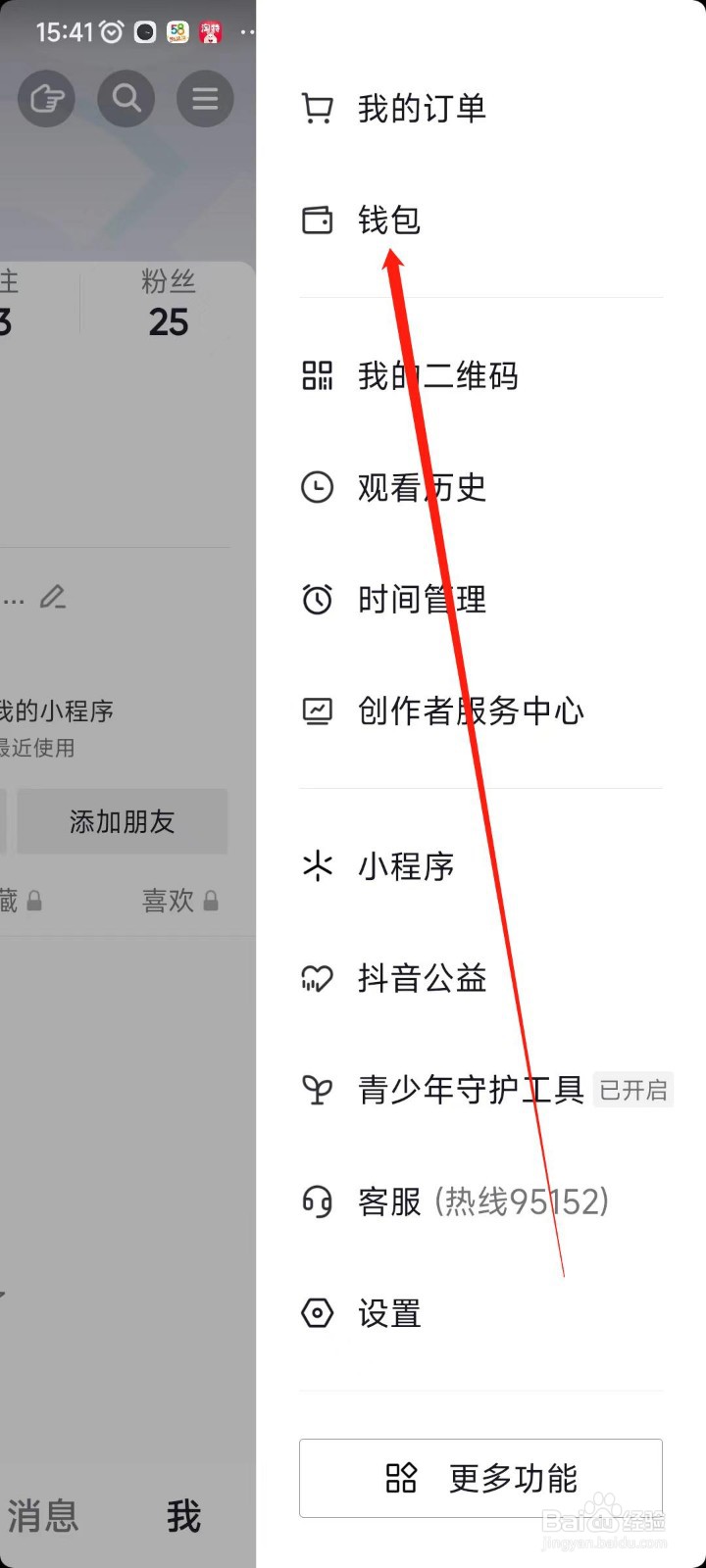抖音电商会员在哪里开通