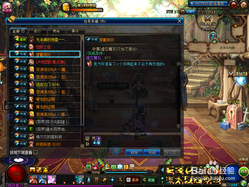 2018DNF穿戴耳环任务流程