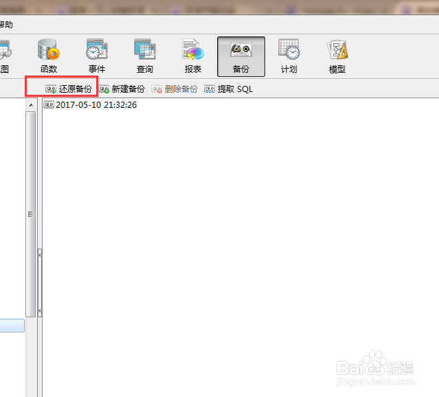 Navicate for Mysql 如何备份还原数据库?