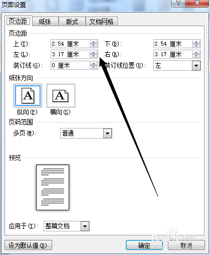 怎么为文档设置页边距？
