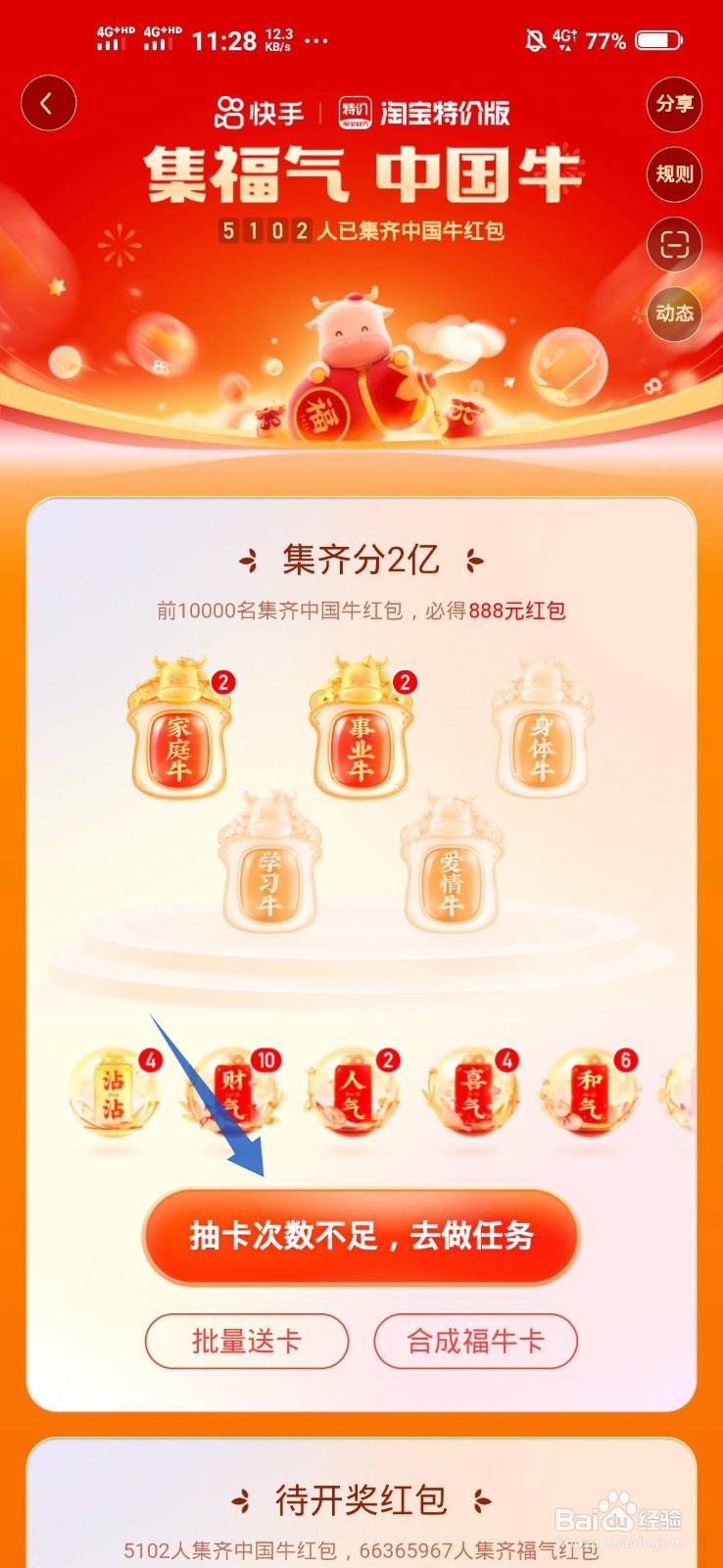 快手万能卡如何获得